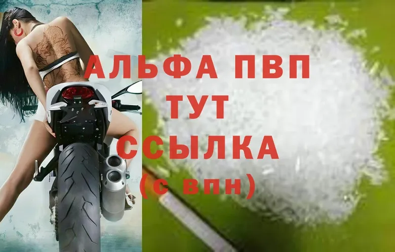 A-PVP Crystall Трубчевск