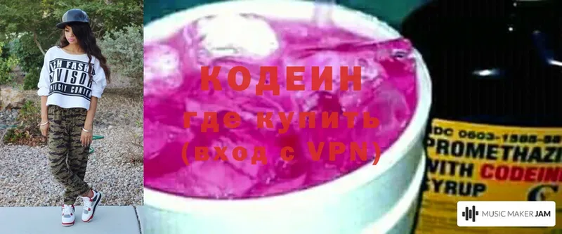 Кодеиновый сироп Lean Purple Drank  Трубчевск 